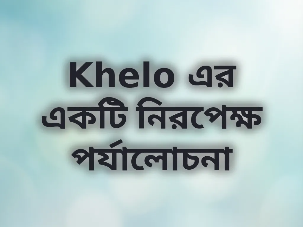 ব্র্যান্ড রিভিউ